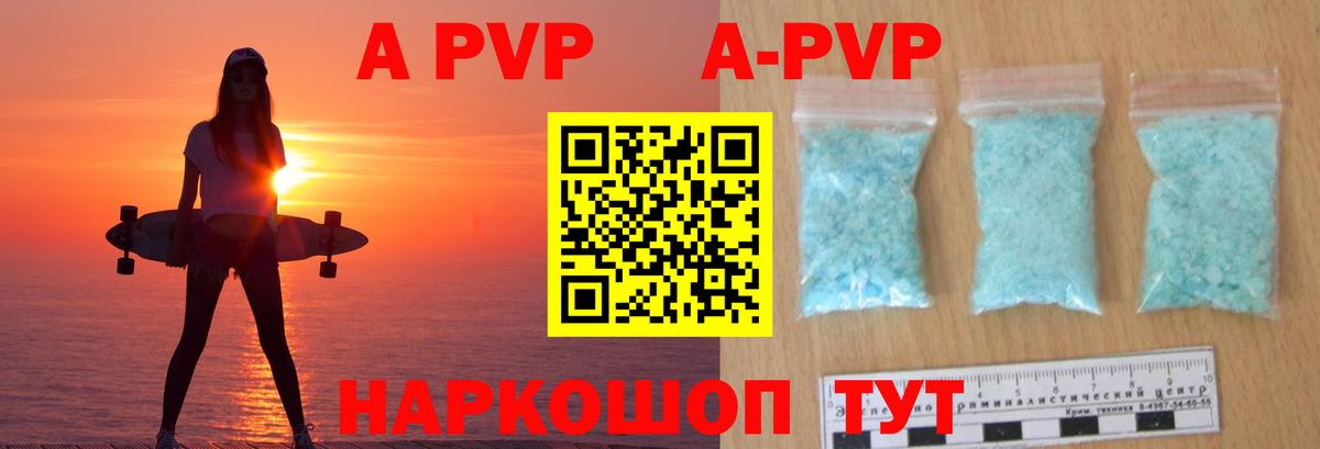 Alfa_PVP СК  Alpha PVP СК КРИС  Алейск  Вход с VPN  A-PVP Соль 