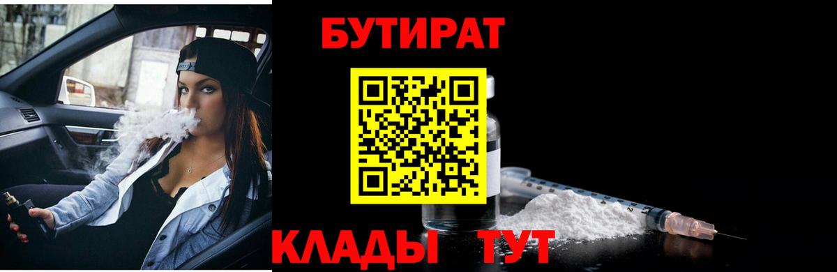 Алейск  БУТИРАТ оксана  Вход с VPN 