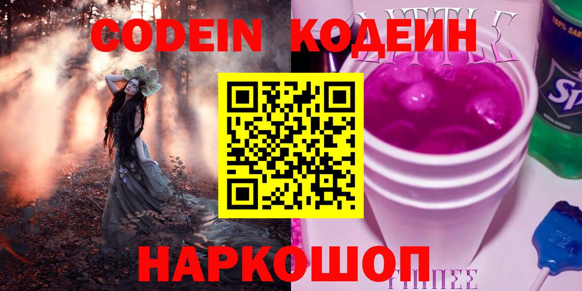 Алейск  Codein напиток Lean (лин)  Вход с VPN  Кодеин напиток Lean (лин) 