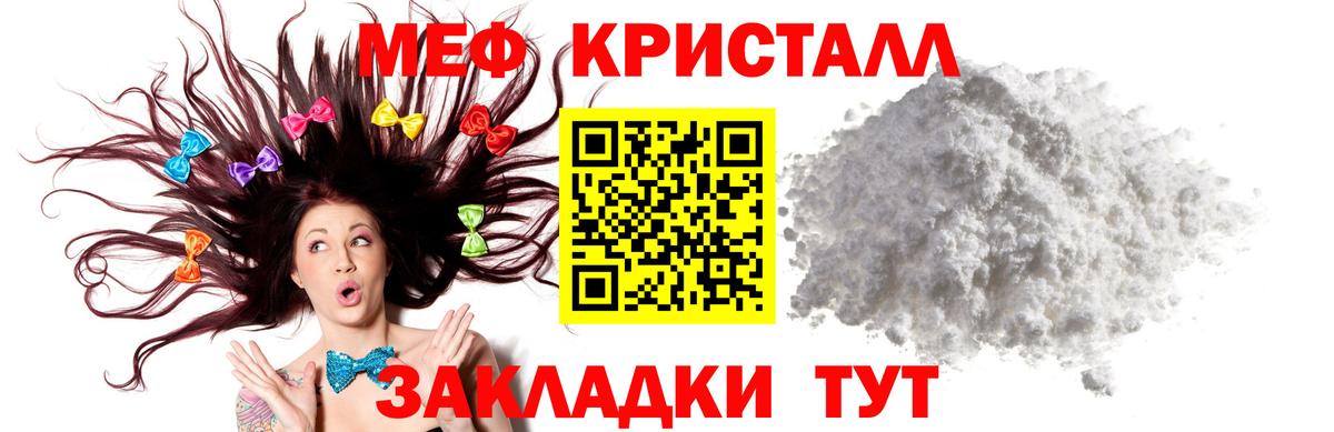 Меф кристаллы Алейск